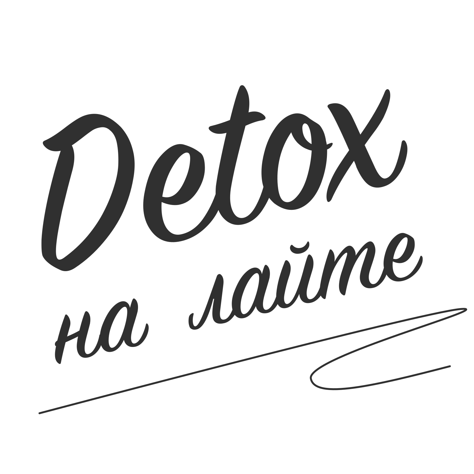 Логотип Детокс На Лайте